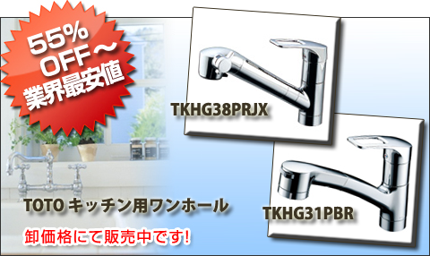 TKHG38PRJX/TKHG31PBR - TOTO