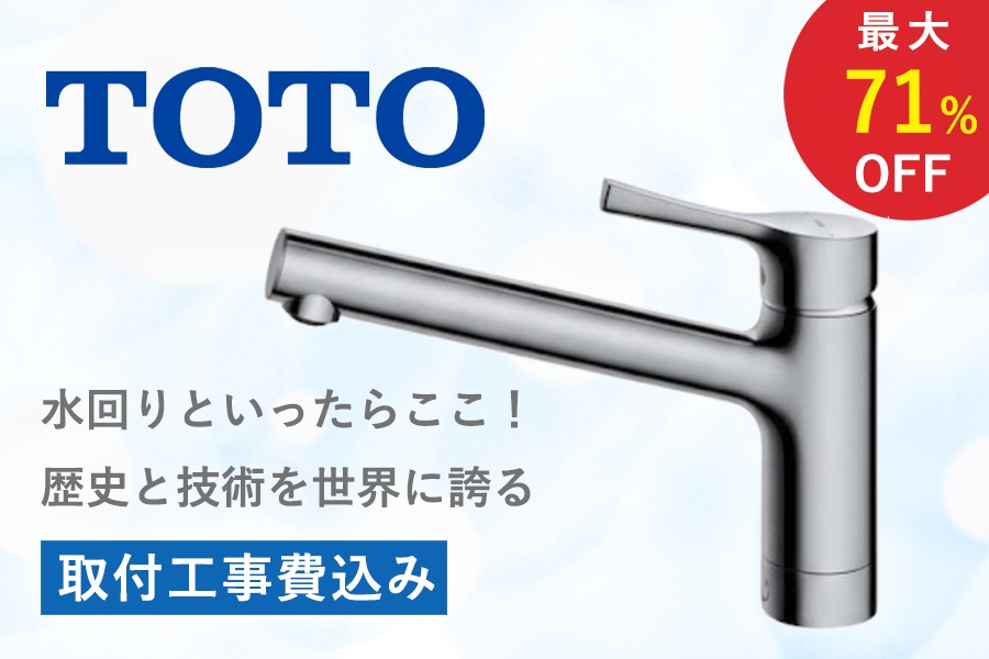 水回りといったらここ！歴史と技術を世界に誇る