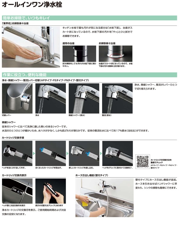 LIXIL JF-AP461SYX(JW) 浄水器内蔵キッチン水栓特徴