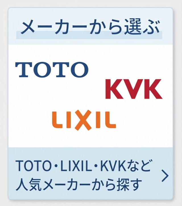 メーカーから選ぶ