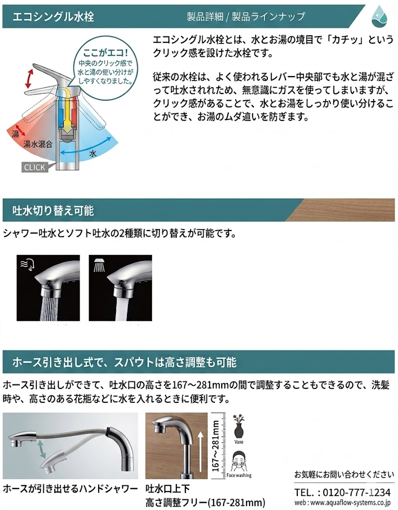 洗面所水栓コンビネーションTKG05301Jの使い方や特徴の写真です。