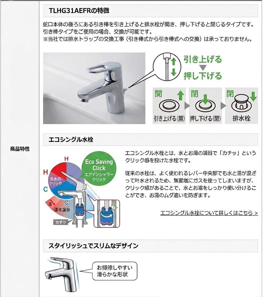 TOTO TLHG31AEFR 洗面水栓（蛇口）交換